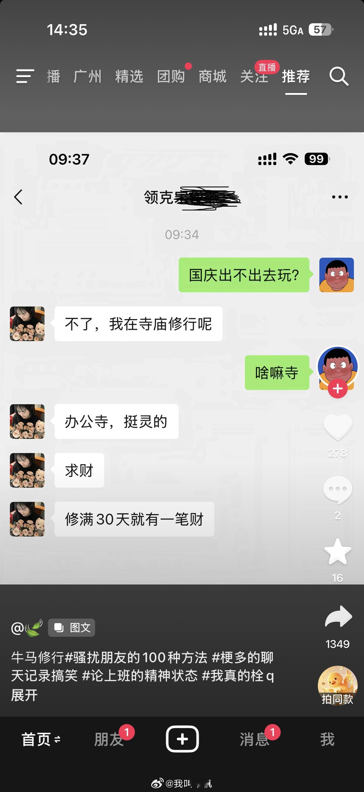 哈哈哈哈哈，这个寺庙我也很喜欢！ ​​​
