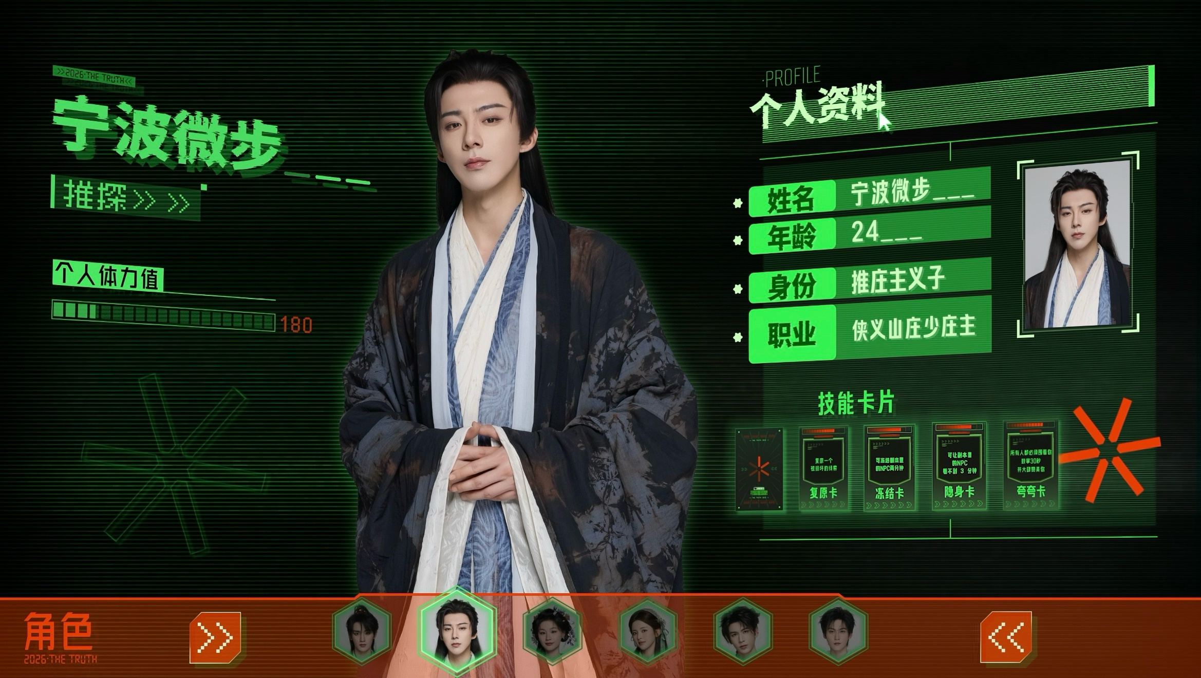 『推城诡事』宁波微步身份全部解锁：第一个身份：侠义山庄少庄主第二个身份：是大门派
