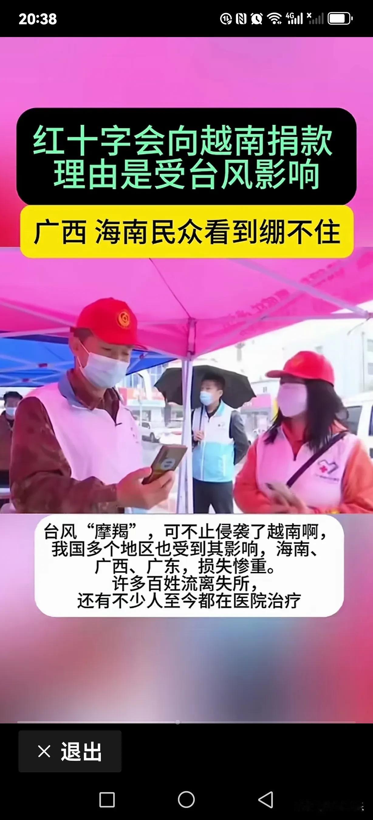 红十字会向越南捐款，理由是受台风影响！

真的很不理解，拿大家捐的款去帮助国外的