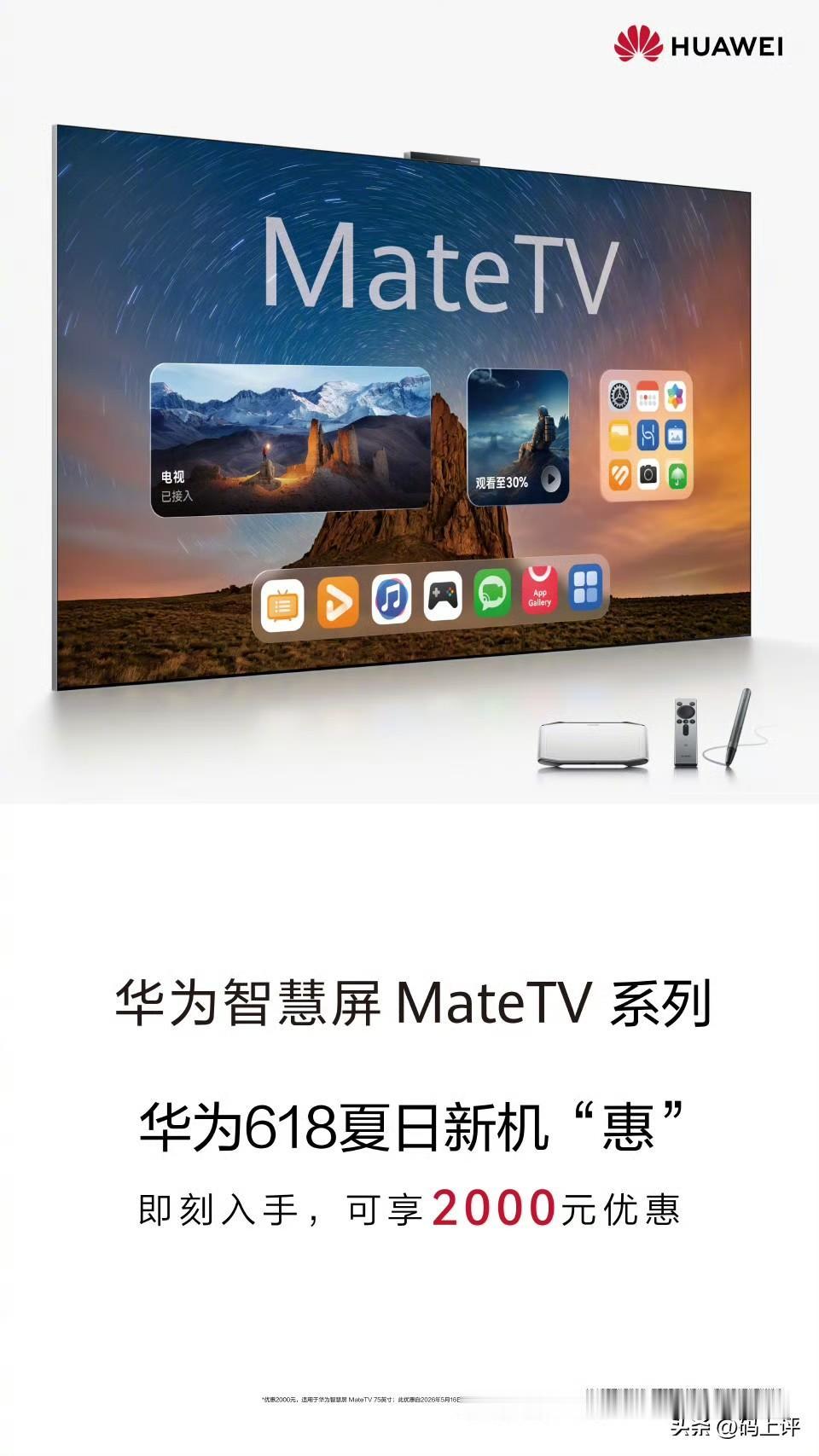 📺 2026年5月华为智慧屏现状：画质卷到300Hz，客厅秒变“巨幕手机”！?