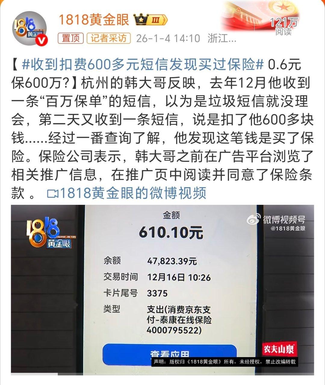 收到扣费600多元短信发现买过保险很多APP自动续费真坑呀！这个自动续费有关部门