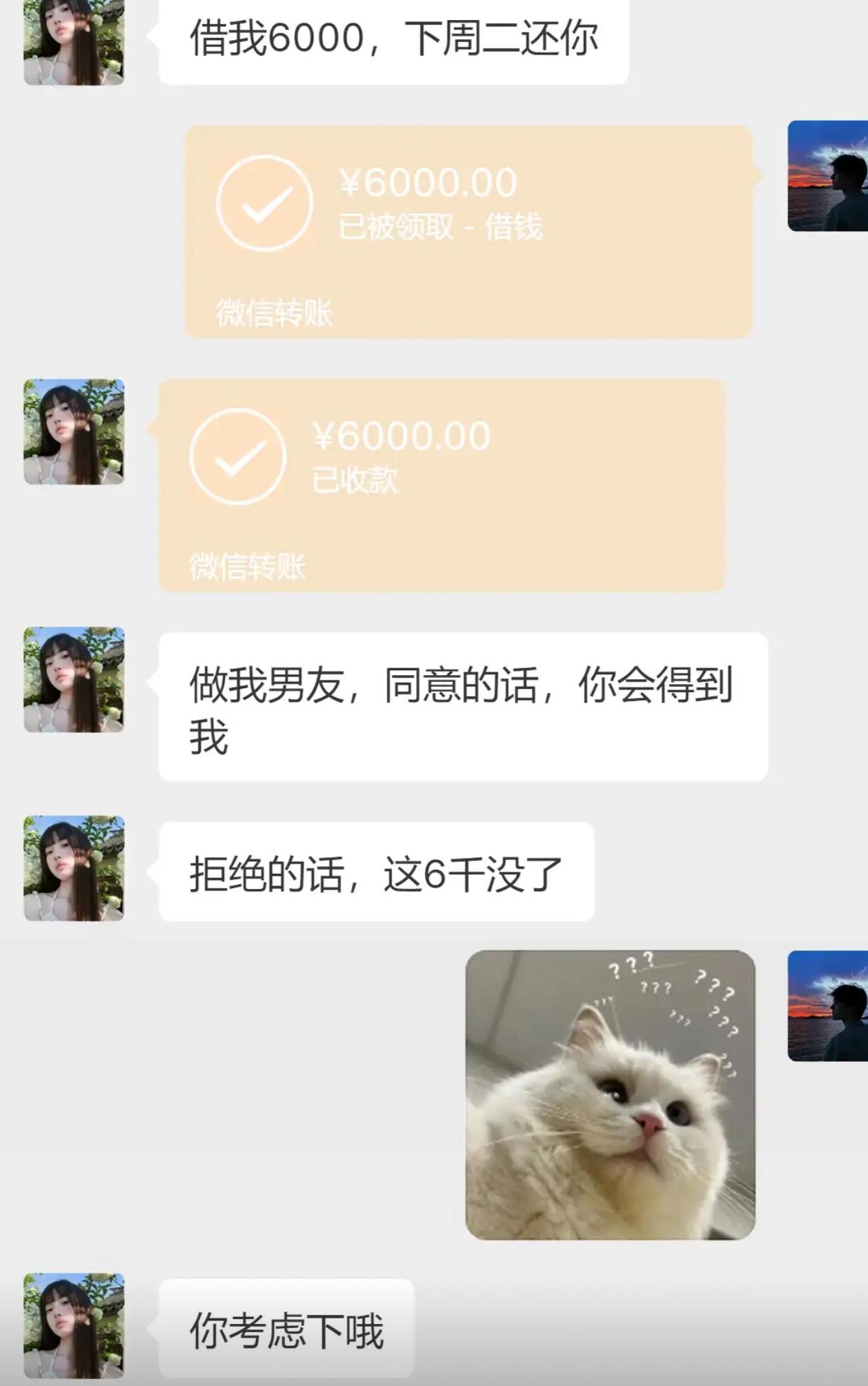 女生开口借六千，说好下周二归还，钱刚到手立马反手转回。随即抛出硬核选择题，答应谈