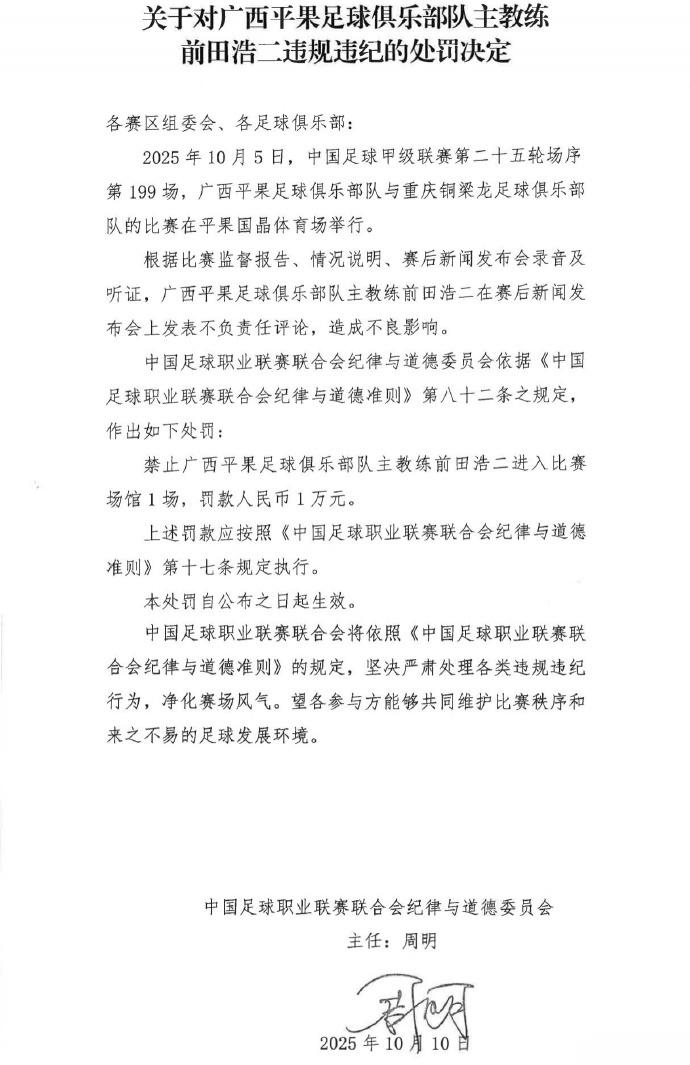 奇葩，真有重庆铜梁龙球员这么骂广西平果主帅啊！
黄希扬违规处罚 近日，中足联对重