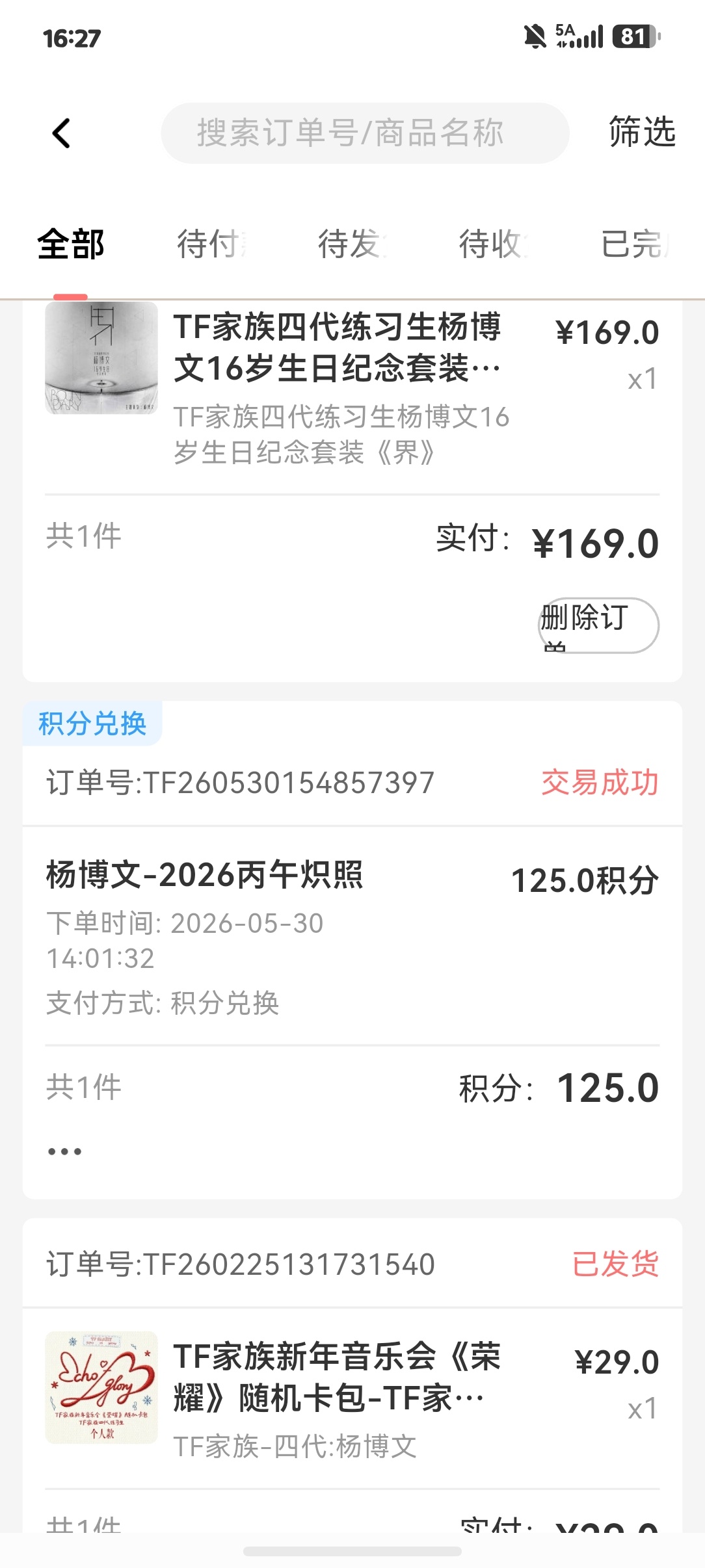 我没对不起任何人所有卡和周边都会送给爱他的人 