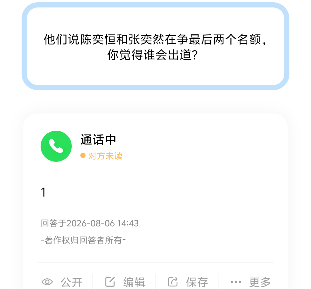 TF家族 【投稿】陈奕恒和张奕然在争最后两个名额？大家觉得谁会出道？ 