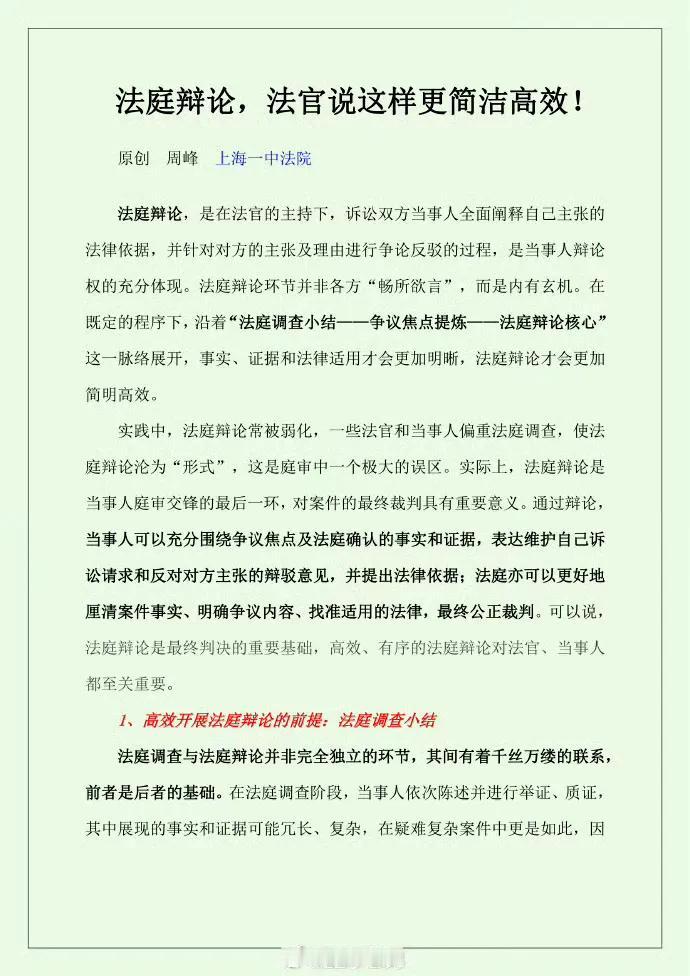 法庭辩论，法官说这样更简洁高效！