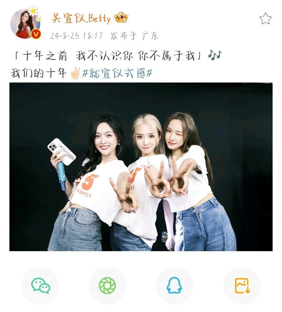 #吴宣仪孟美岐程潇十年的友情# 晒与孟美岐程潇的合照比耶，并配文：「十年之前 我