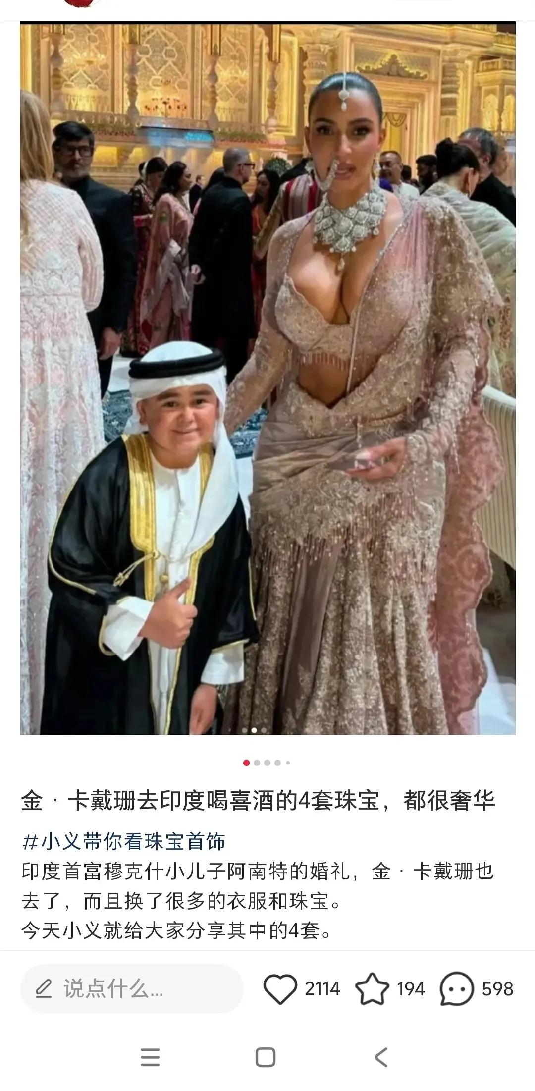 卡戴珊参加印度首富儿子的婚礼，首评把我笑晕了，没点喜剧基因说出来没那么搞笑。
分