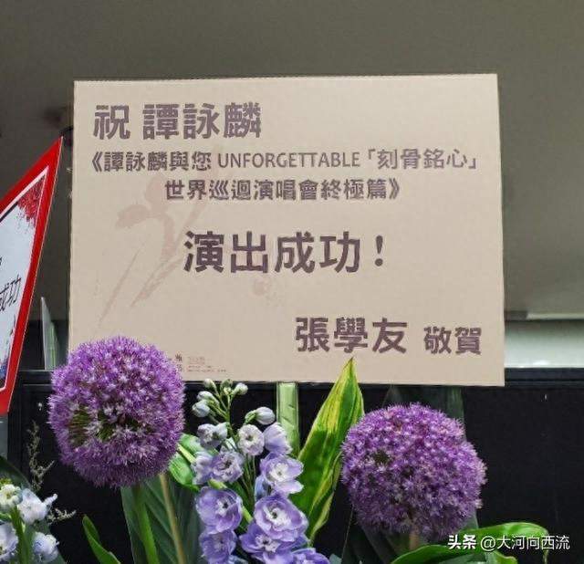四天王送花篮仅是客套！76岁谭咏麟红馆开唱，真正撑场的是老友！