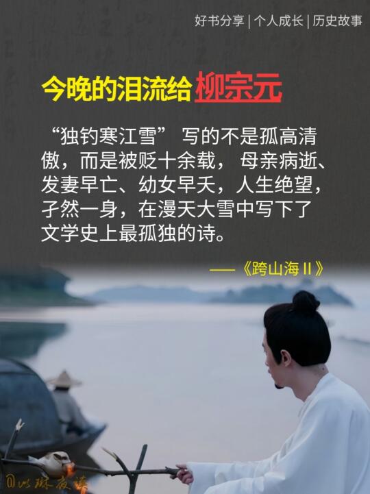 柳宗元让人意难平的一生