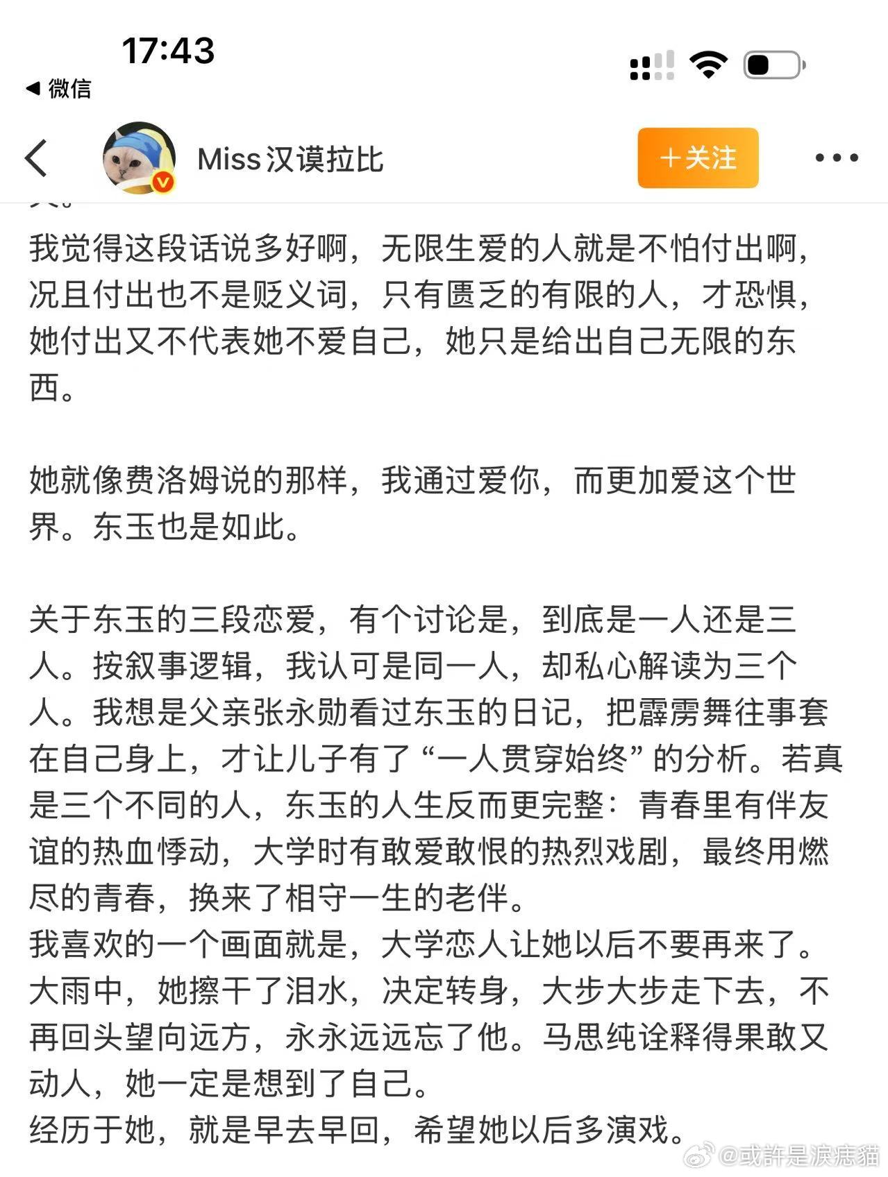 马思纯新片三个男友是同一个人吗 翻了一晚上网友解析，有人说办公室那座霹雳舞奖杯就