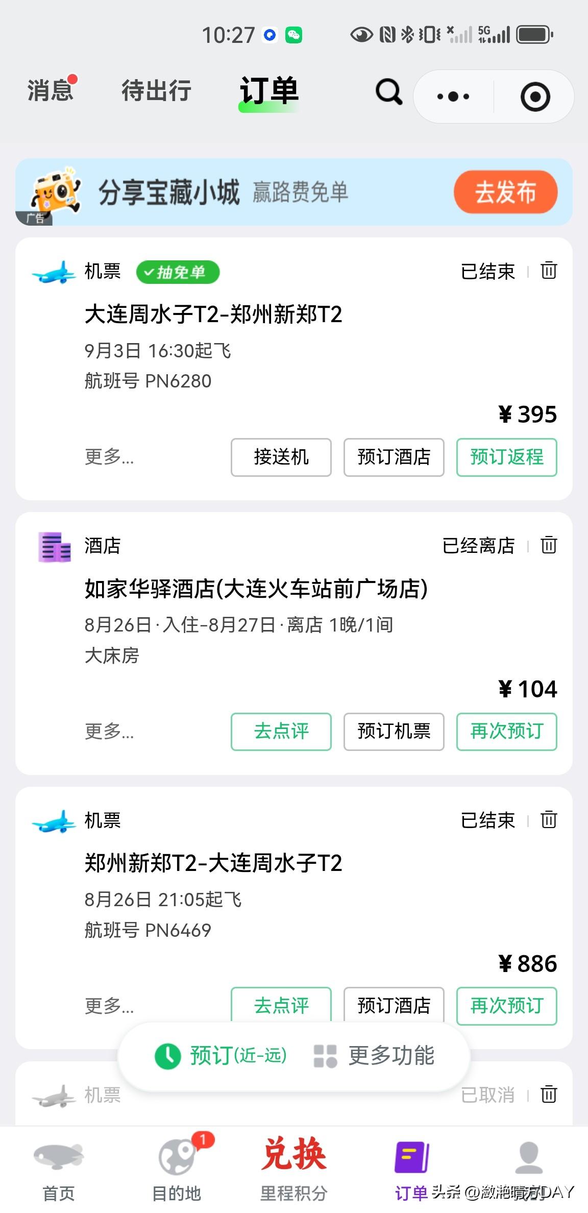 最近从郑州国际新郑机场到大连周水子国际机场，去了大连两次，之前也多次去过大连很多
