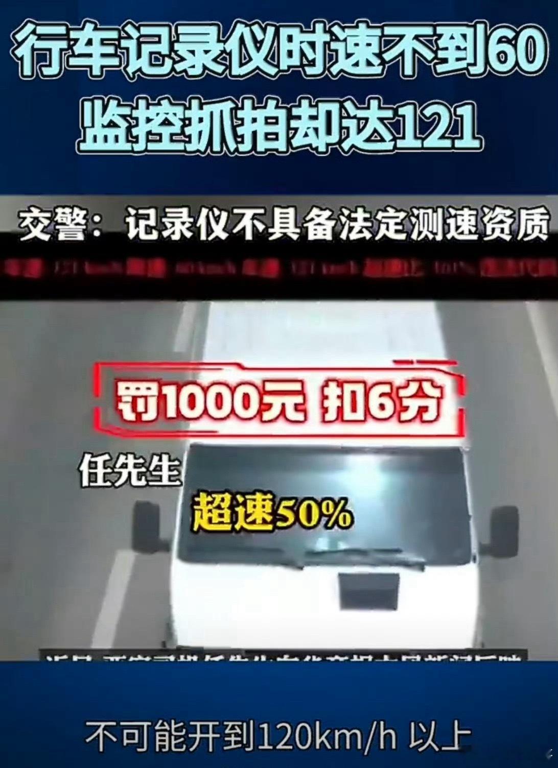 行车记录仪时速不到60 监控抓拍121出门在外，行车安全第一！厢货司机行车记录仪