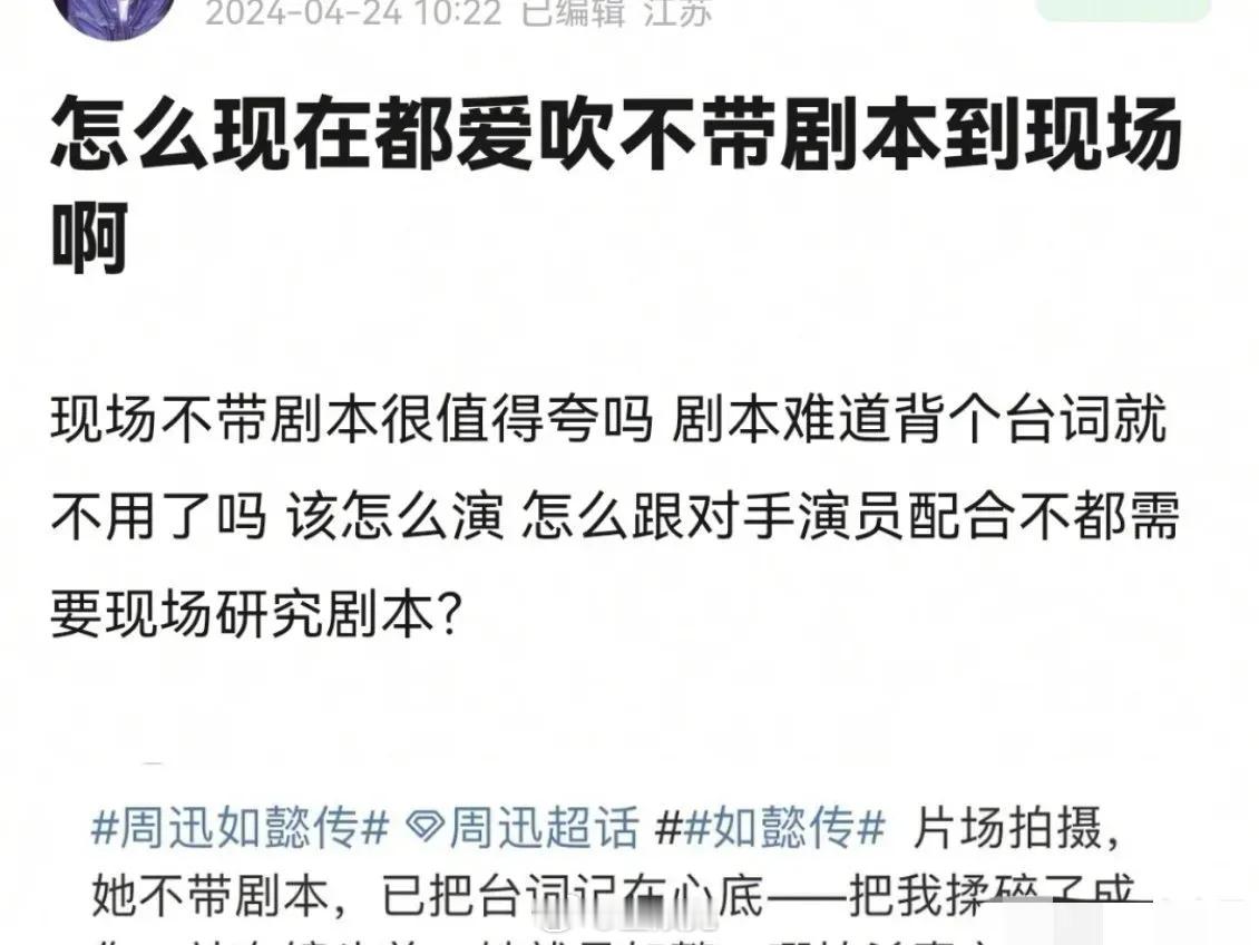 网友热议越来越多的艺人开始吹不带剧本去片场了，包括周迅、杨幂、杨紫、王一博等。有