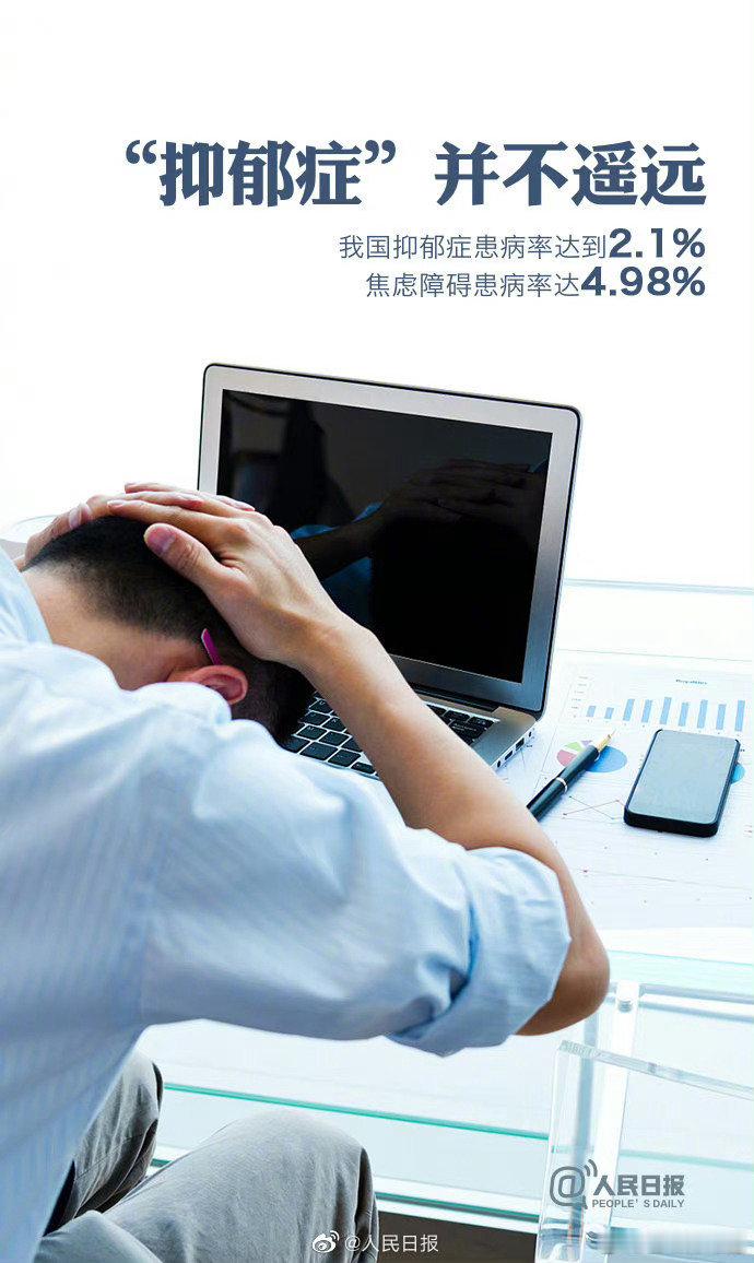 #千万不要对抑郁症朋友说#“想开点！”没有人觉得我病了，他们只是觉得我想太多了！