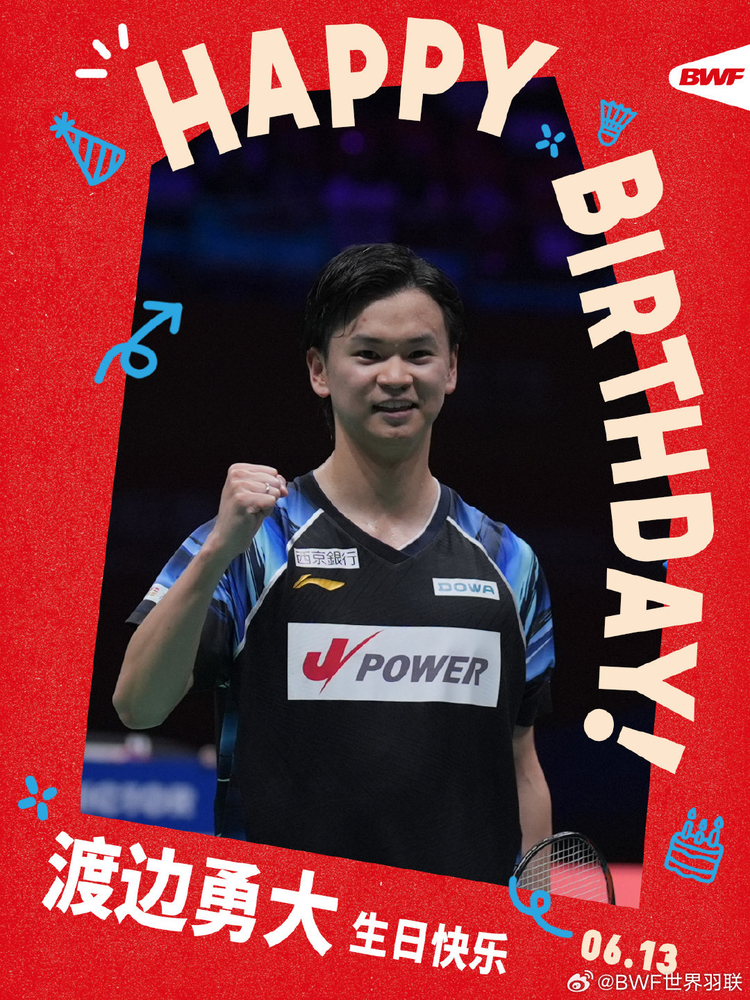 ㊗️渡边勇大生日快乐🎂 