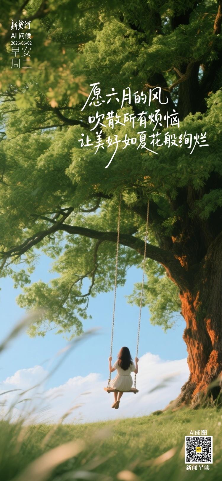 中东局势骤紧，国际油价大涨；豆包预计6月下旬正式收费；济南32条道路有了“新名”