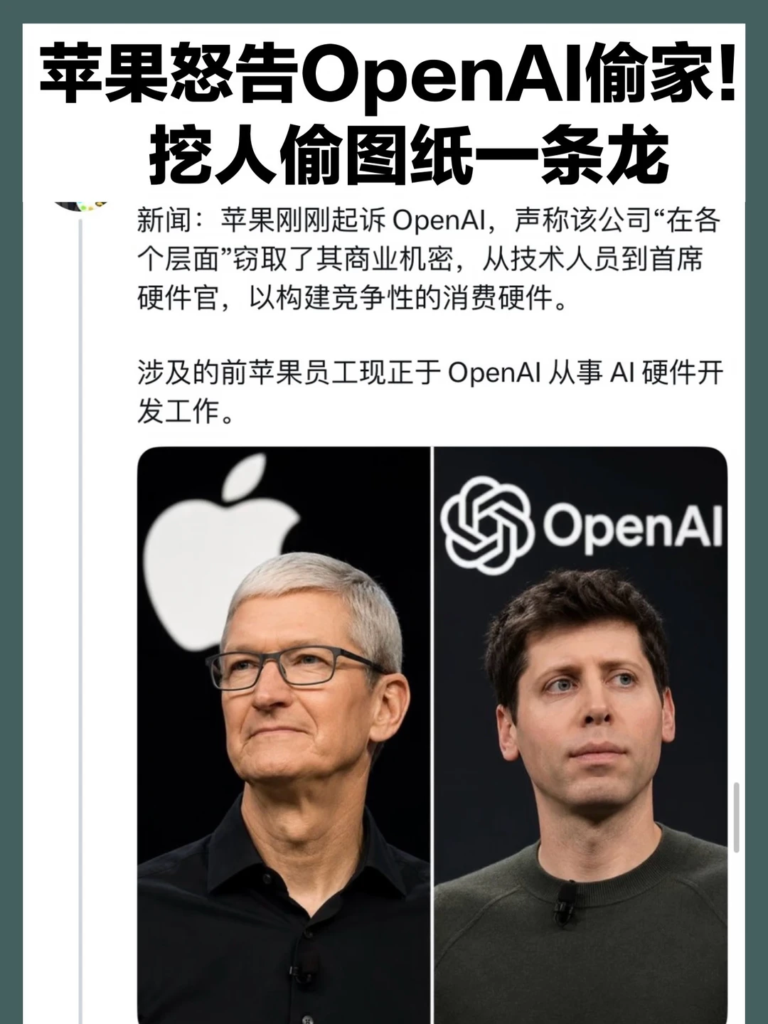 苹果撕破脸状告OpenAI