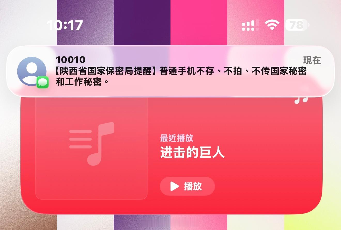 国家保密局提醒？这么高端的吗？ 