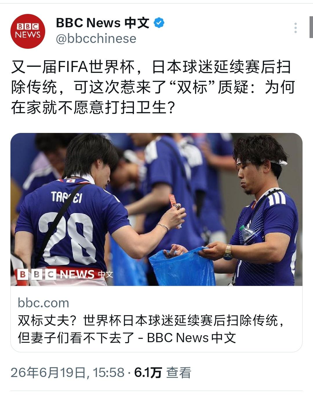 BBC也质疑日本球迷在世界杯赛后捡垃圾了！

日本球迷在一些世界大赛后捡垃圾，似