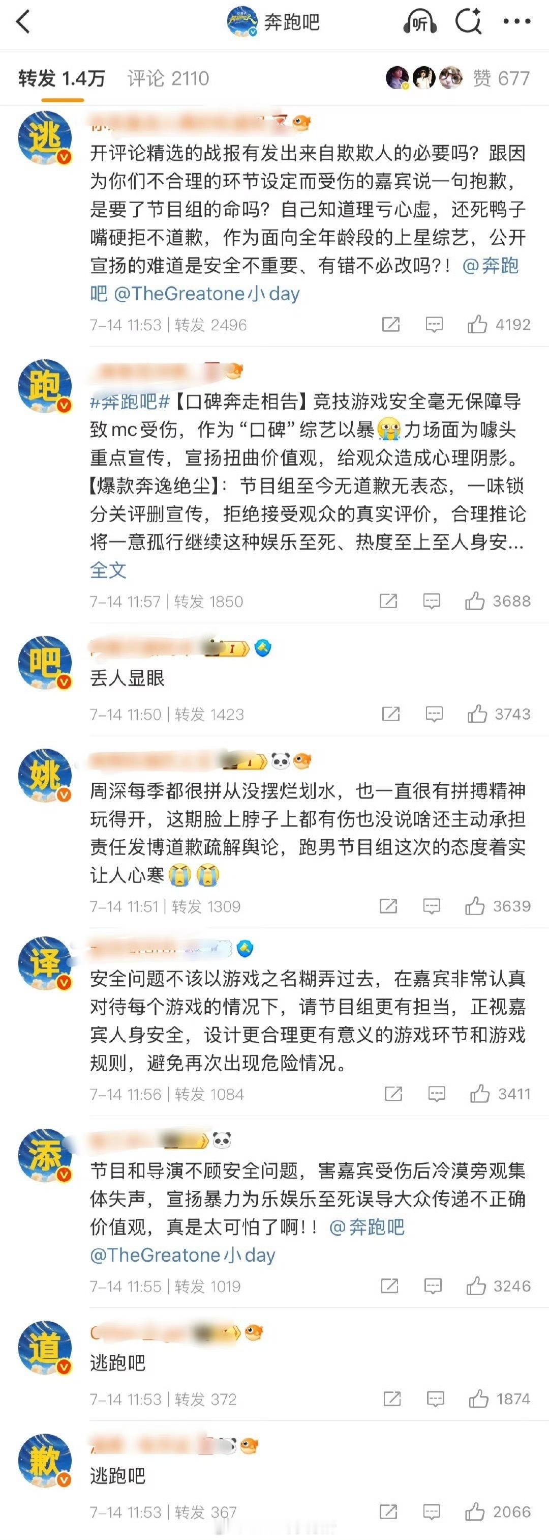 奔跑吧官博评论区开精选了，然后周深粉丝在转发区开始排字[哆啦A梦吃惊]看官博平常