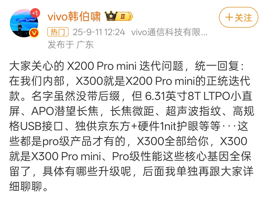 好啊这个，vivo X300就是mini的迭代，Pro mini确实太绕了。希望