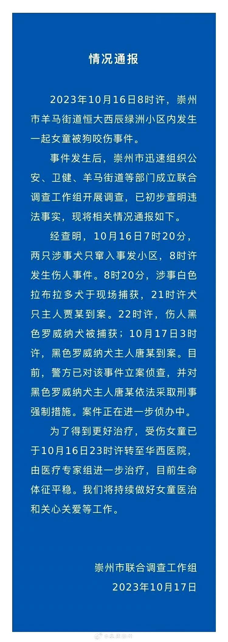 一石激起千层浪，官方终于重视起来。昨天，成都一位2岁小女孩在小区楼下遭遭一只罗威