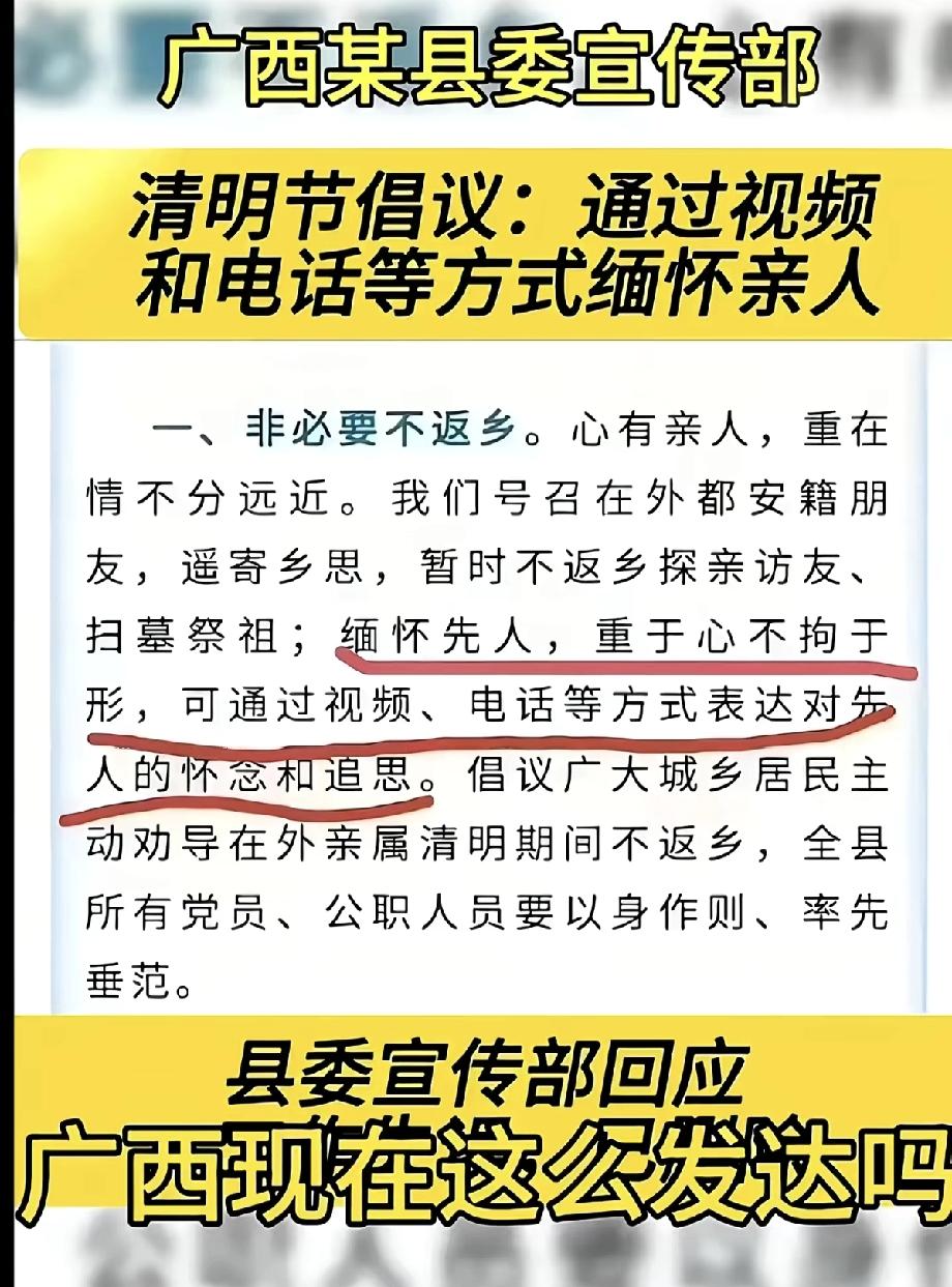 这件事儿要是真的，这个县委宣传部部，可有的忙了！清明节，通过电话和视频表达对亲人