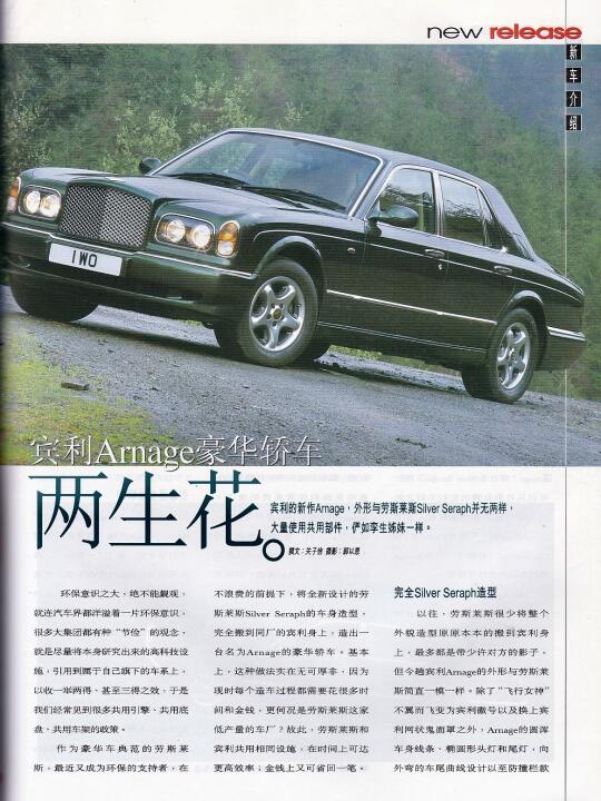 1998年 宾利雅致 穿着燕尾服的舞者
