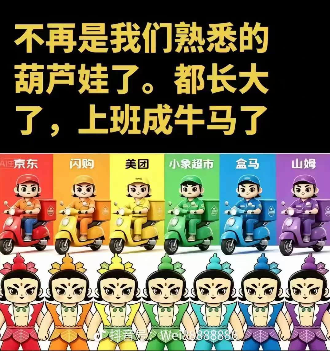 车若初见葫芦娃全都上班了