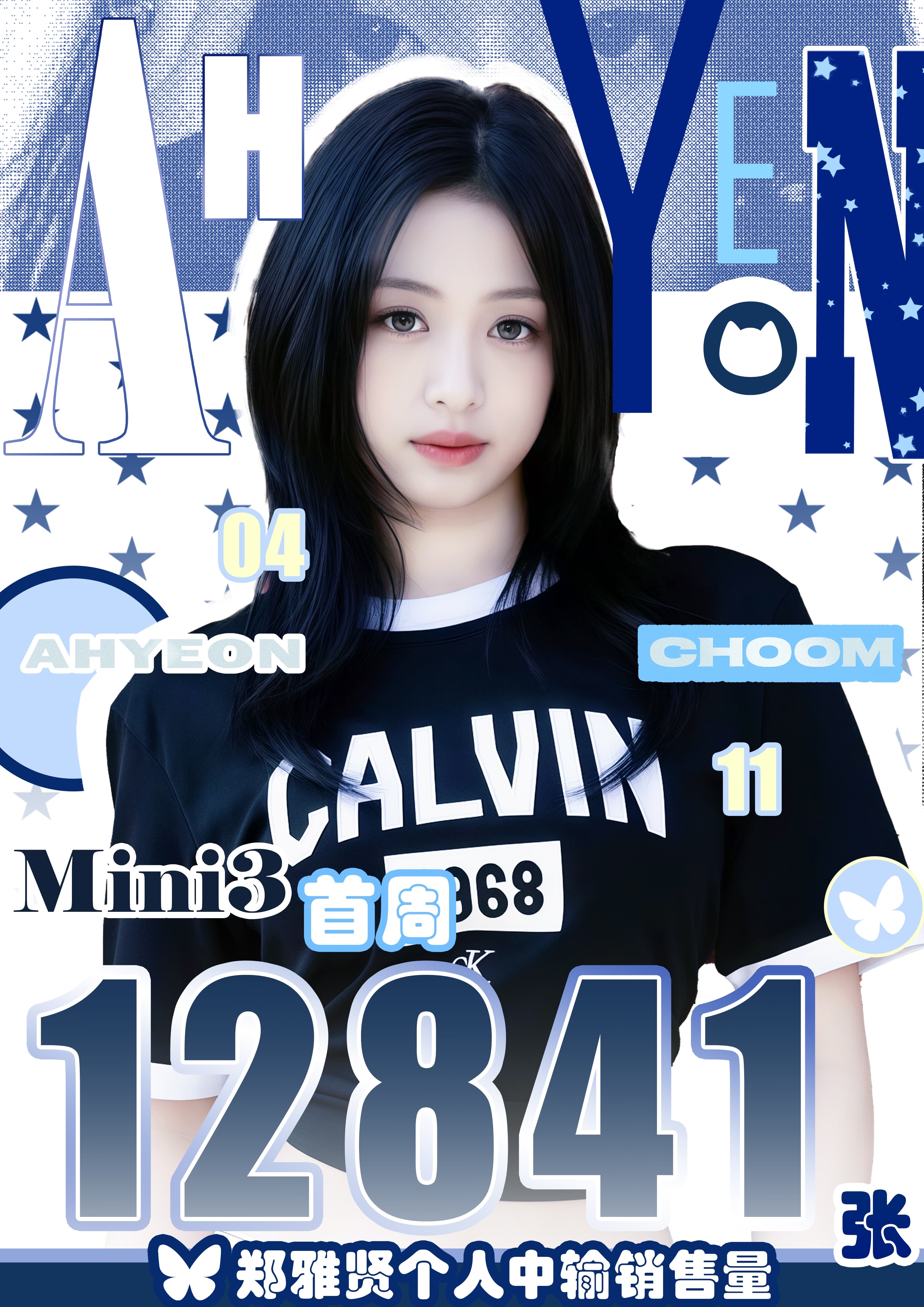 无预警无预告 直接空降mini3专辑仅7天中输就达到了【12841】张AHYEO