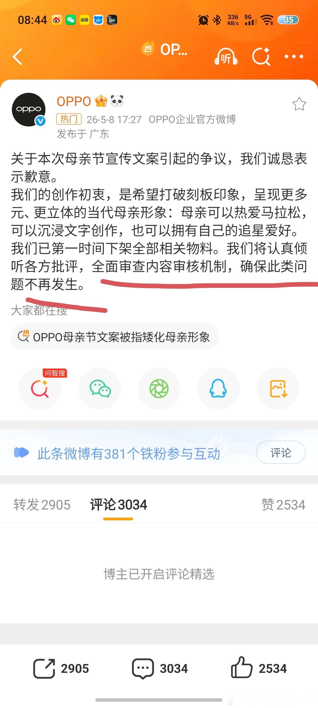 OPPO全面审查内容审核机制看了那个宣传文案，确实有些难绷。之所以引起这么大的舆