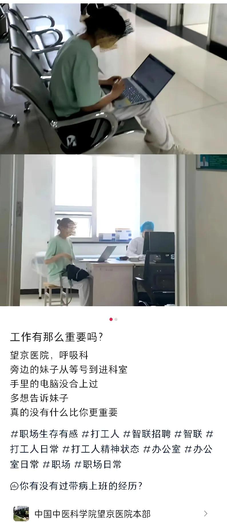 你有没有带病上过班呢？你觉得值得吗？