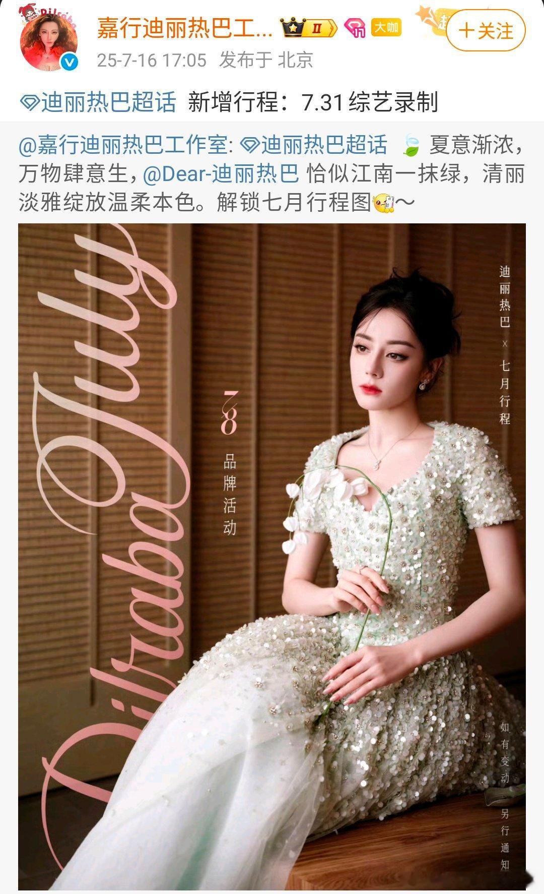 迪丽热巴确认出席 hi6，期待[打call][打call] ​​​