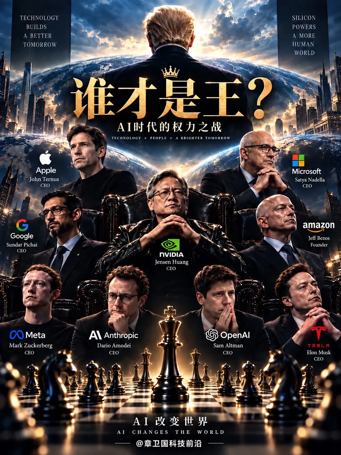 如果只能选一个AI王者，你投谁？马斯克｜黄仁勋｜山姆·奥特曼｜达里奥·阿莫迪……