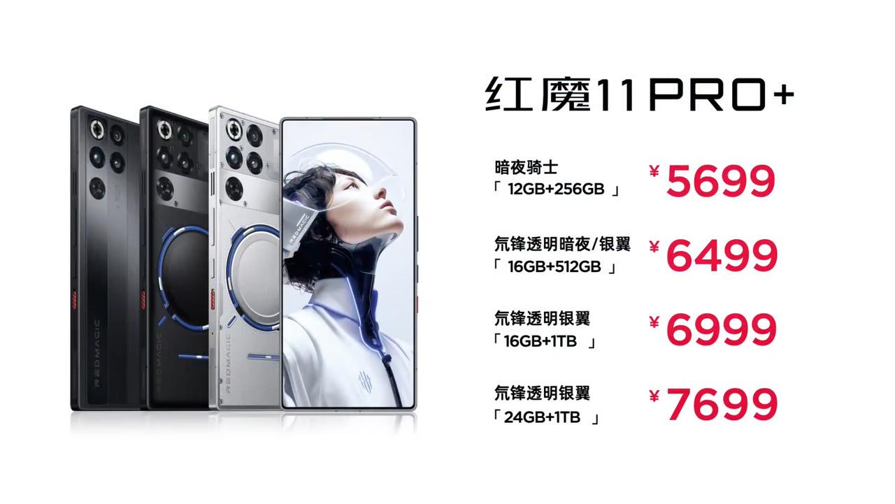 红魔 11 Pro+ 发布，12+256GB 暗夜骑士售价 5699 元、16+