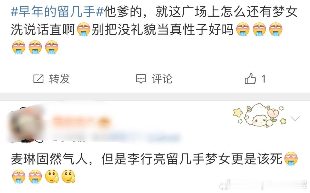 留几手竟然也有梦女 天呐！没想到留几手居然也有梦女…… 刘爽梦女 图他什么呢？[