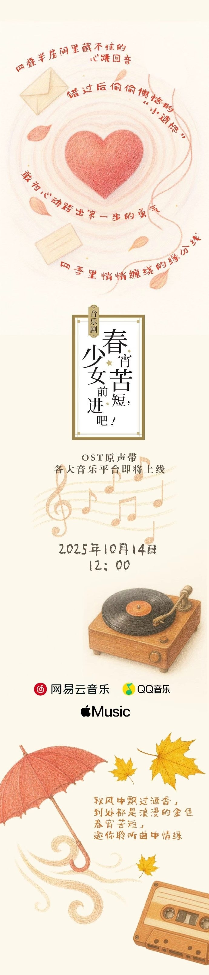 如果你是音乐剧爱好者，或许你已经听说《春宵苦短，少女前进吧！》二轮演出的消息，这