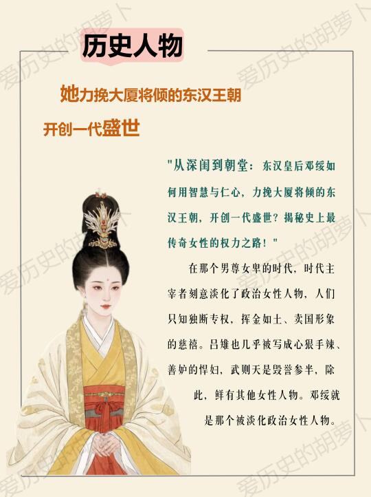 她用毕生所学力挽大厦将倾的东汉王朝！