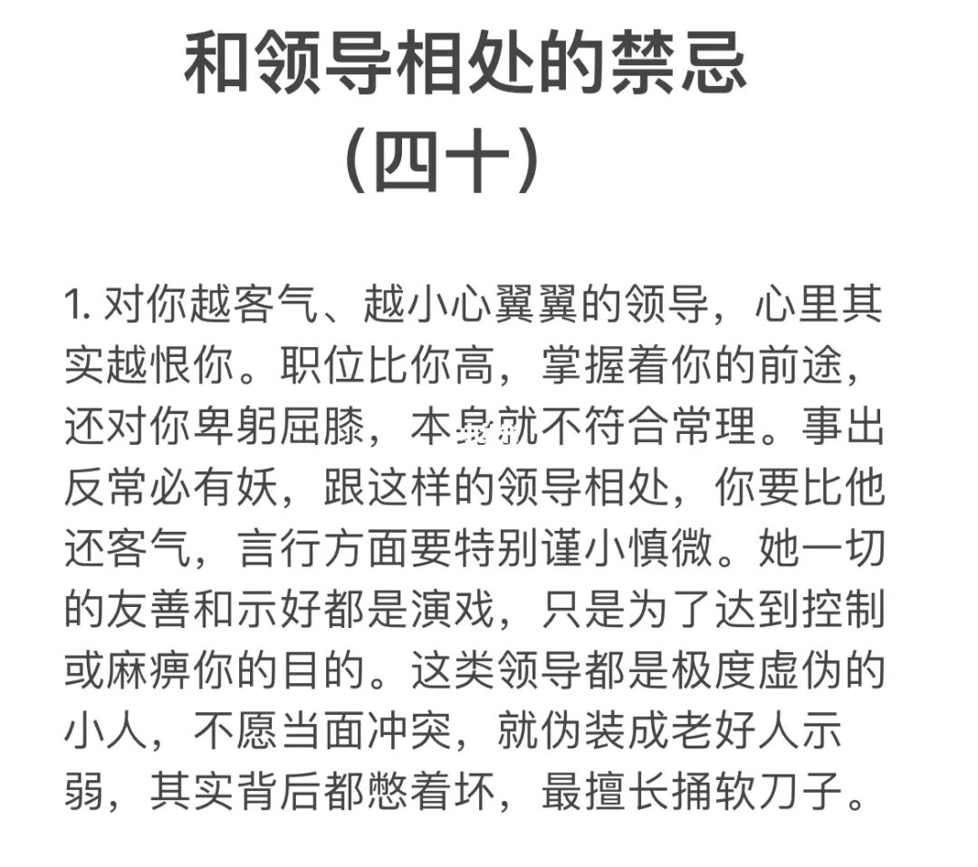 和领导相处的禁忌。（四十）