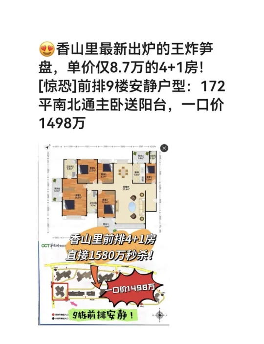 香山里最新出炉的王炸笋盘，单价仅8.7 南山