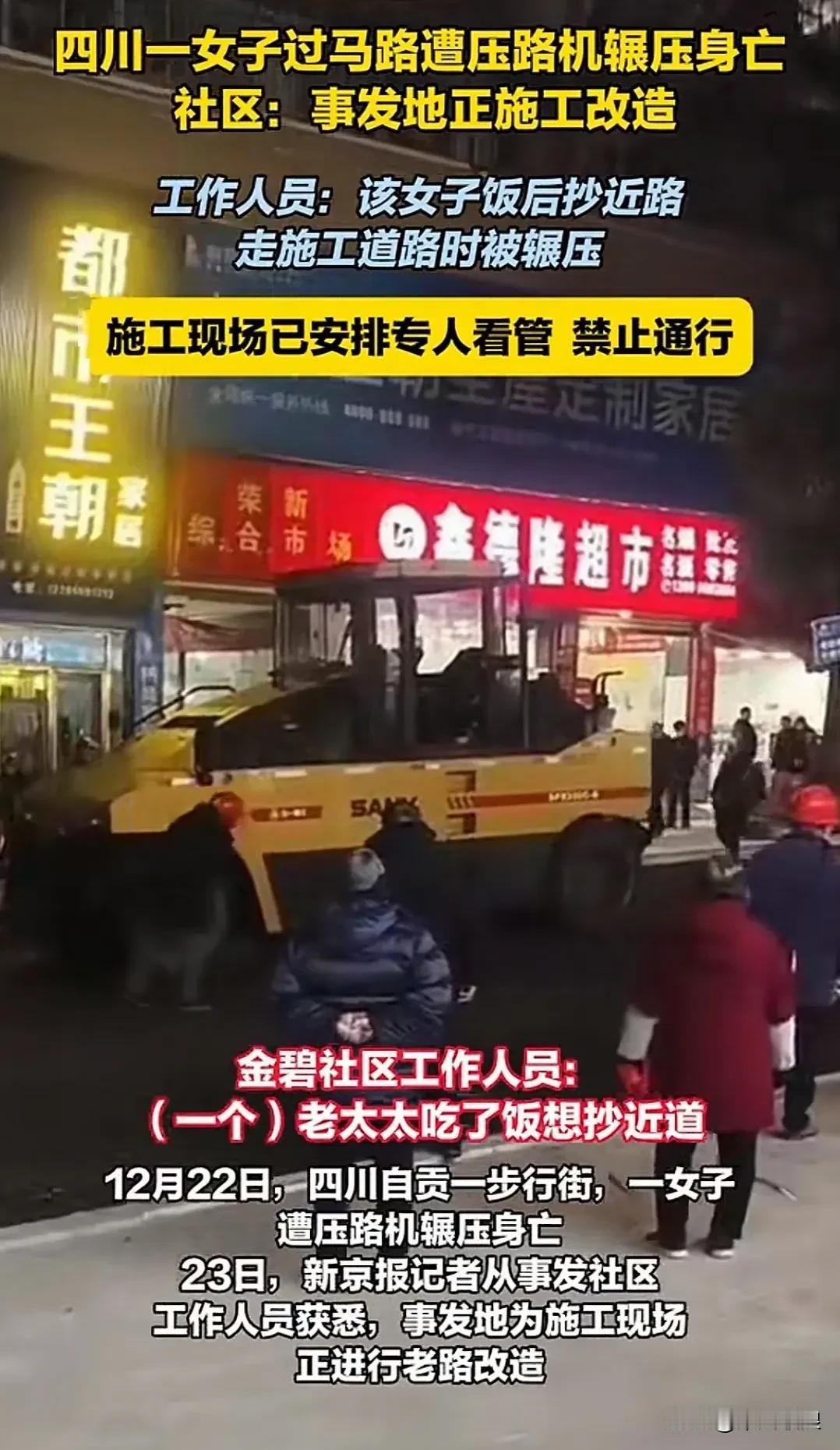 四川女子过马路遭压路机辗压身亡，原因无非就3点。
 
1. 施工方管理疏忽。施工