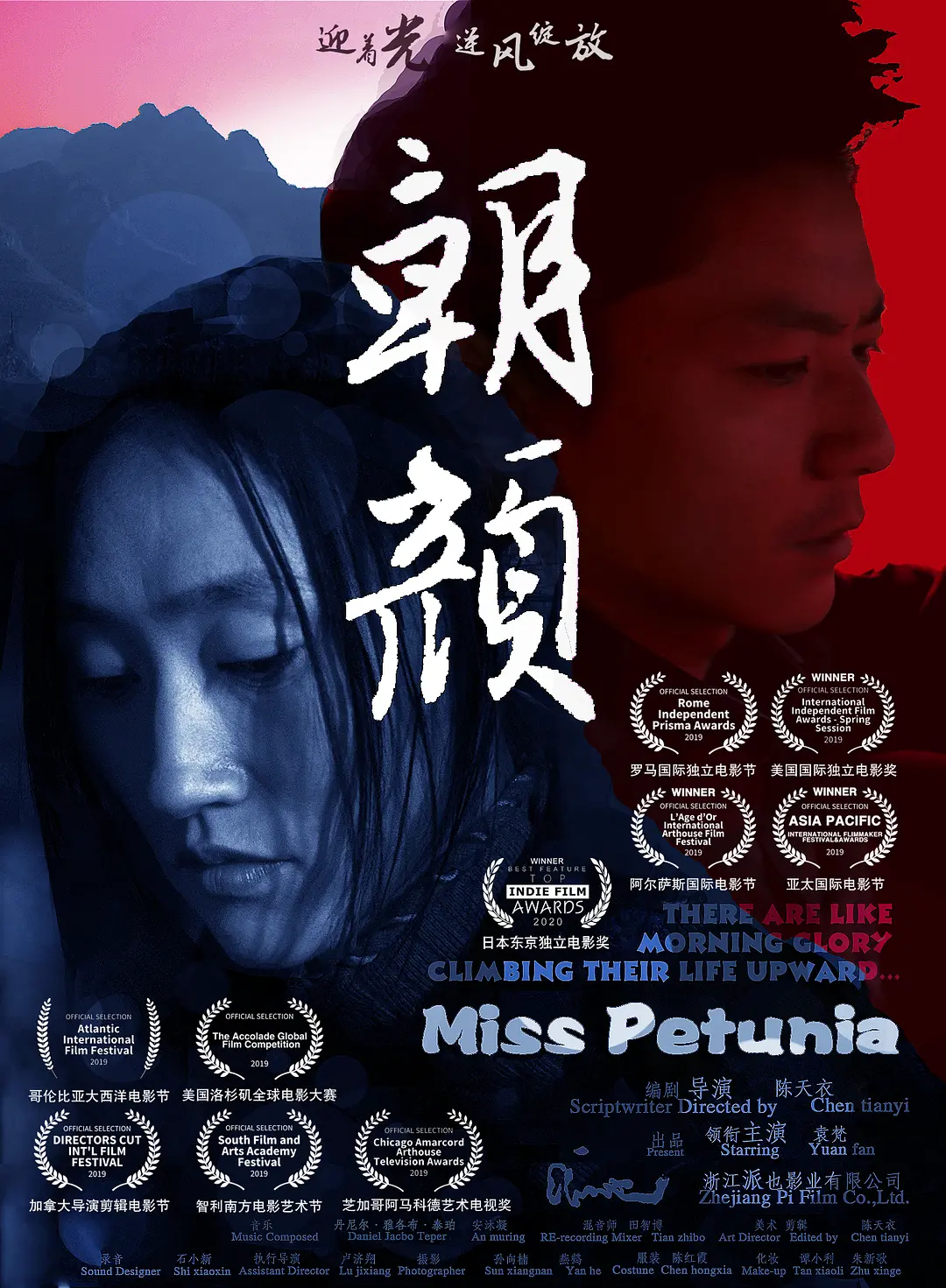 每日一片 《朝颜》（2020）内地独立影坛一部几乎被遗忘的佳作。全素人班底拍摄，