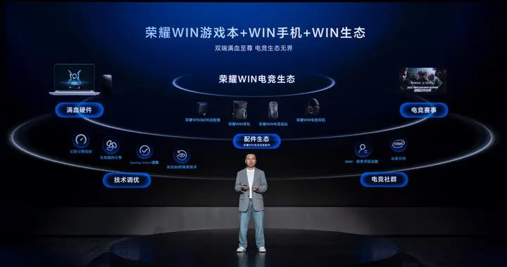 首款“打洲本”来了！荣耀WIN游戏本亮相荣耀PC新品技术沟通会