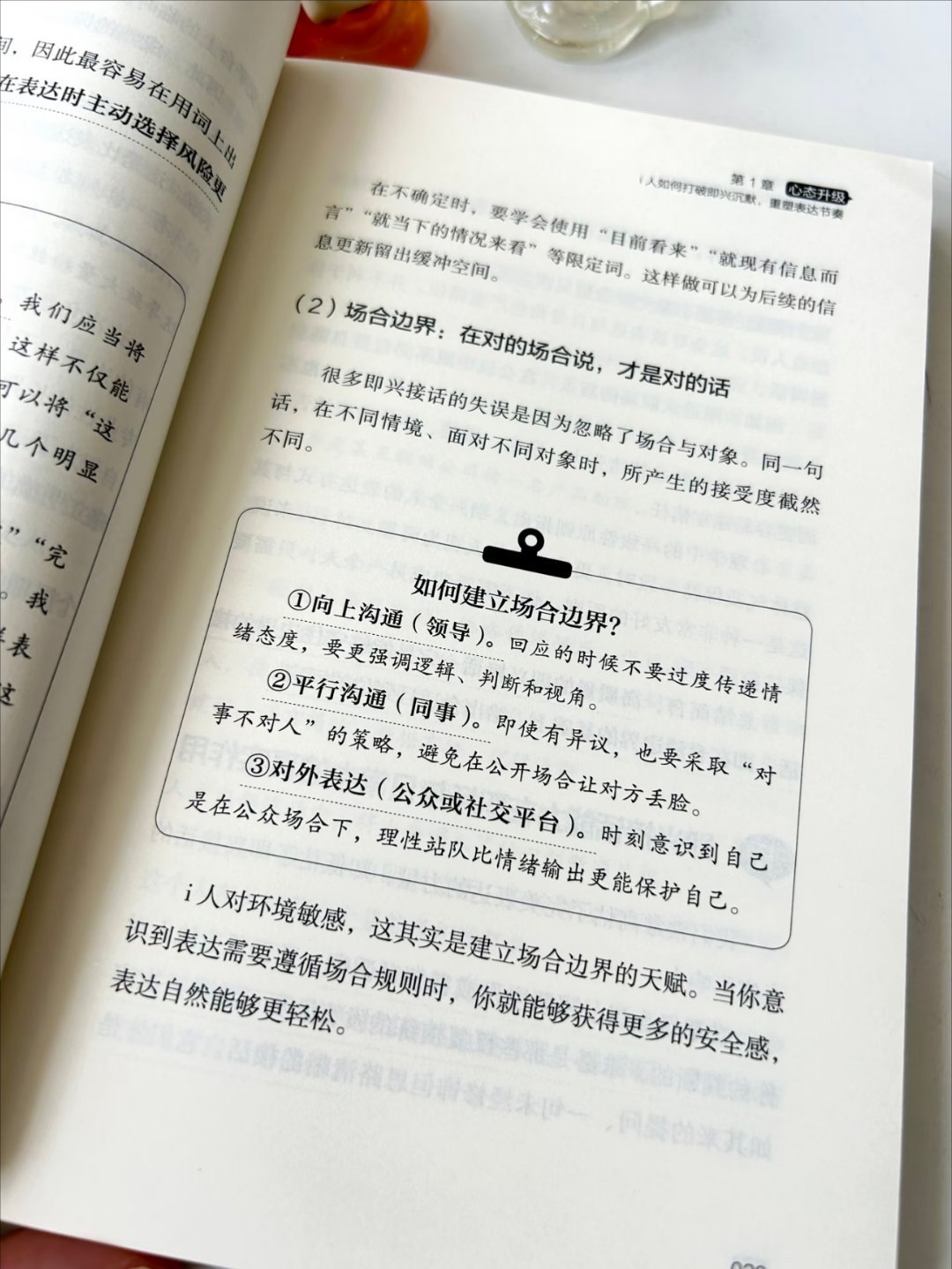 内向的人，终于找到聊天思路了 ​​​
