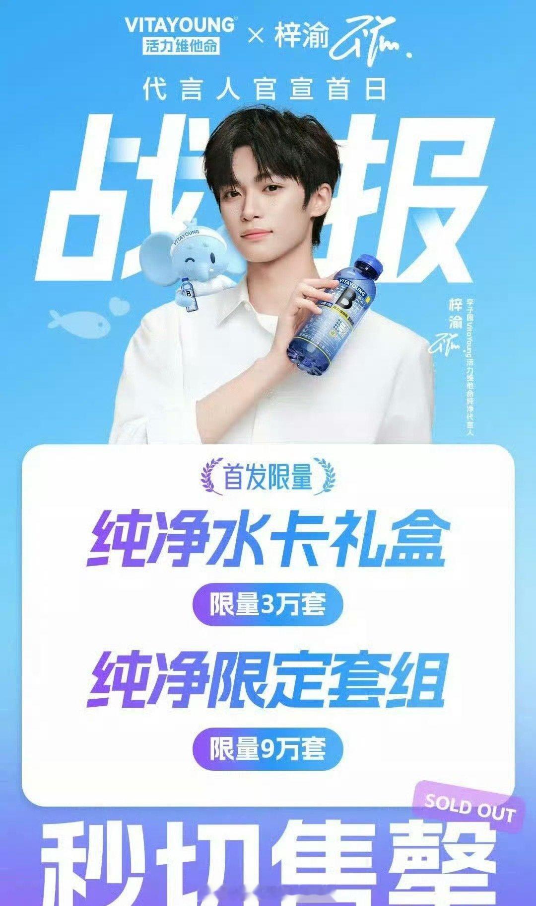 梓渝首个商务代言秒切售罄[偷乐] ​​​