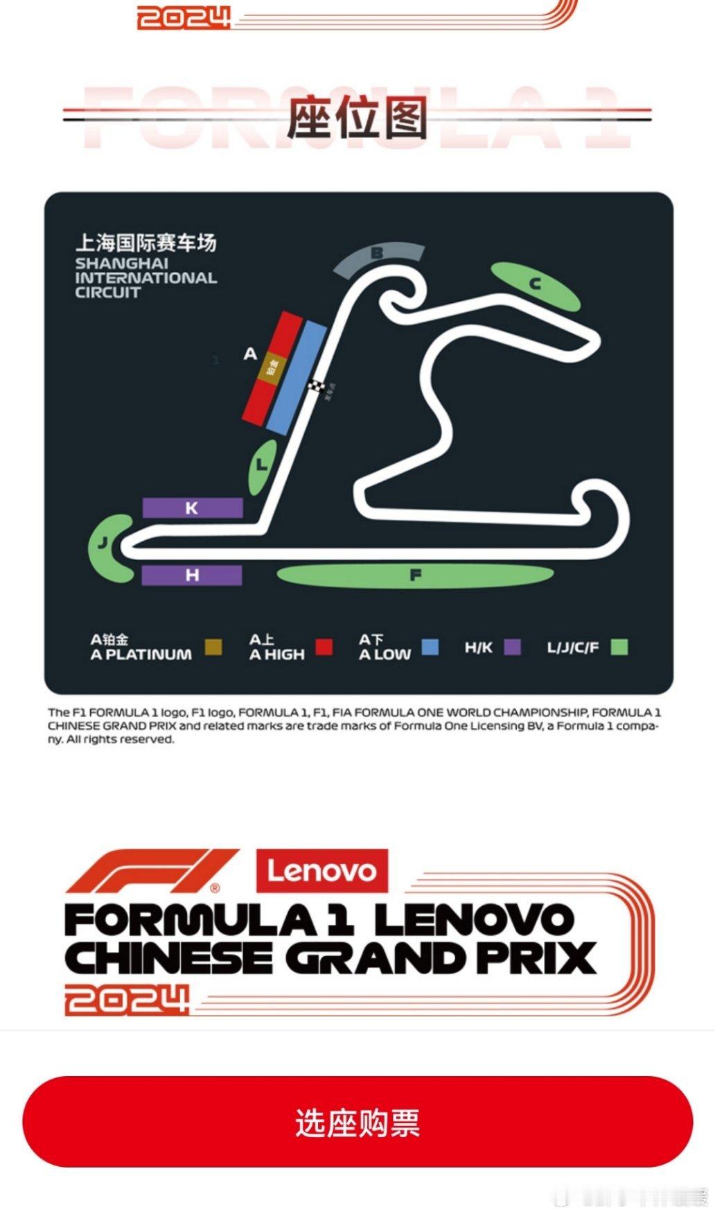 #F1 让不让人抢票了#A看台确实好啊，发车，维修区，冲线。我估计是抢不上了，研