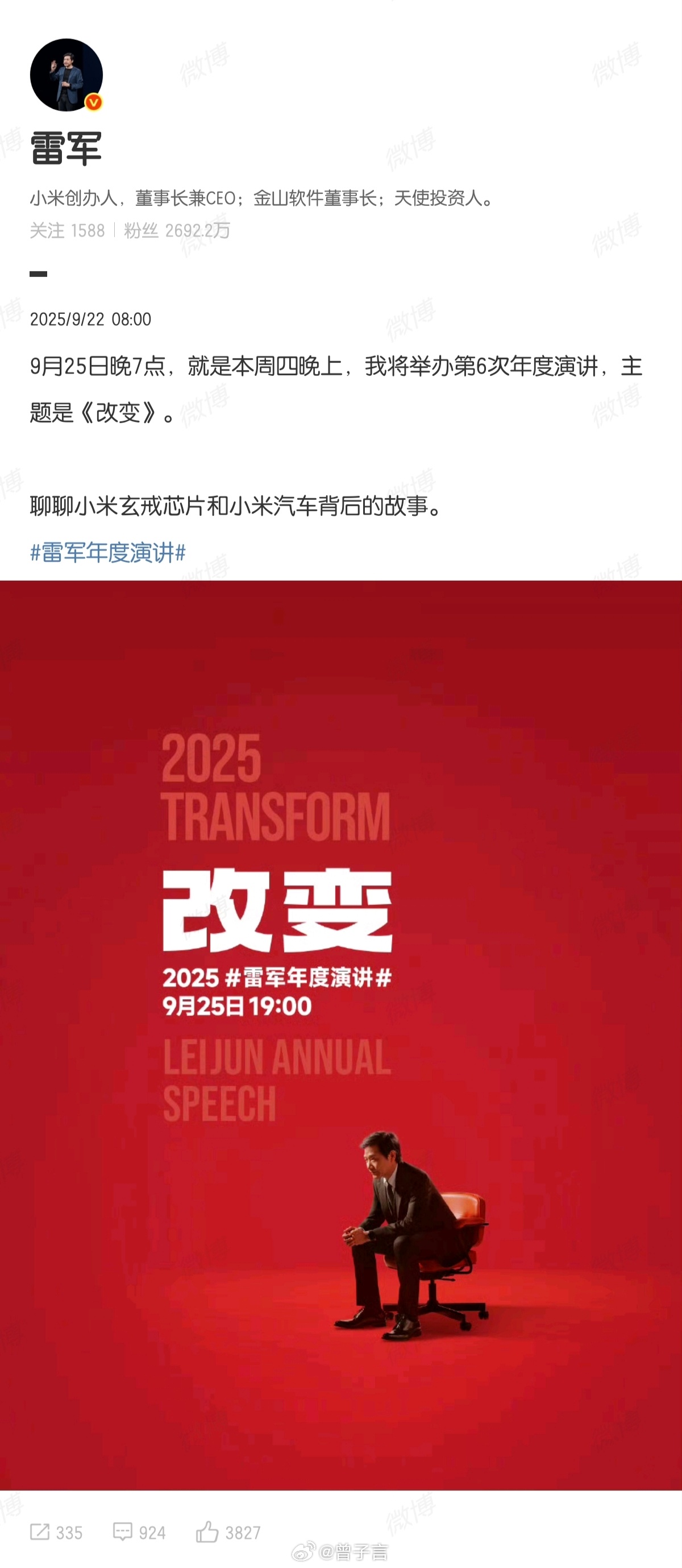 2025 雷军年度演讲 官宣了！主题是《改变》。这次不仅能听到小米玄戒芯片和小米