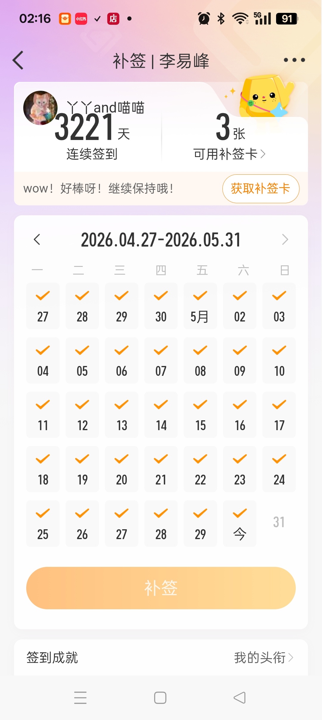 2026年5月30日李易峰超级话题