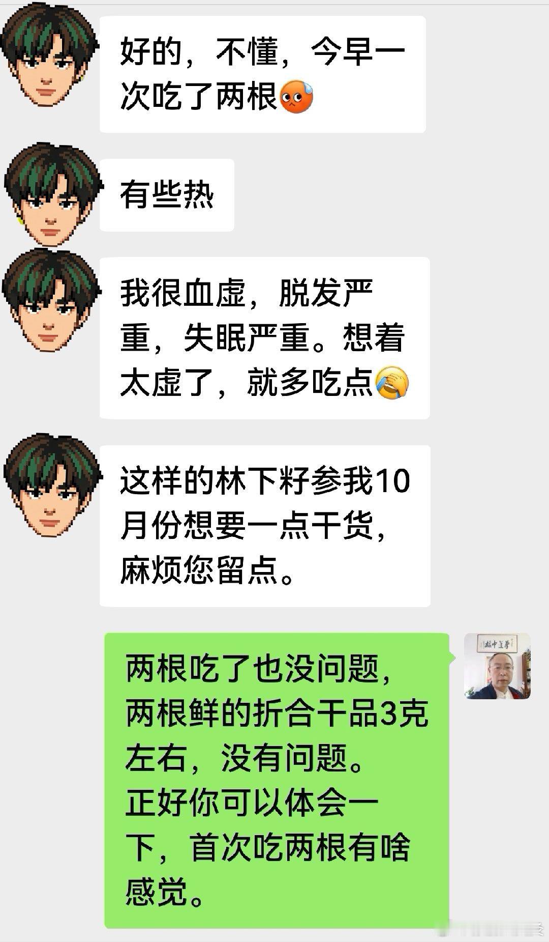 前几天四川一位朋友定了一批鲜的25岁参龄的野山参，昨天收到后就吃了两根。他自述平
